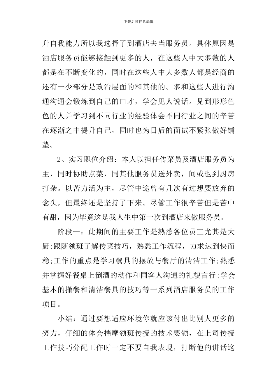 酒吧培训心得体会_第2页