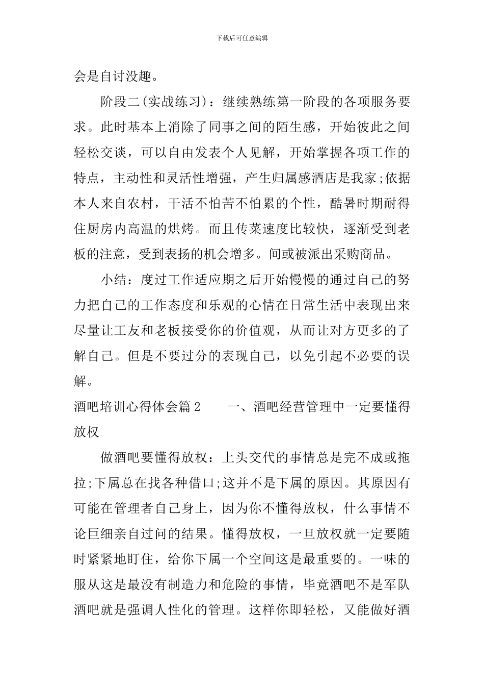 酒吧培训心得体会_第3页