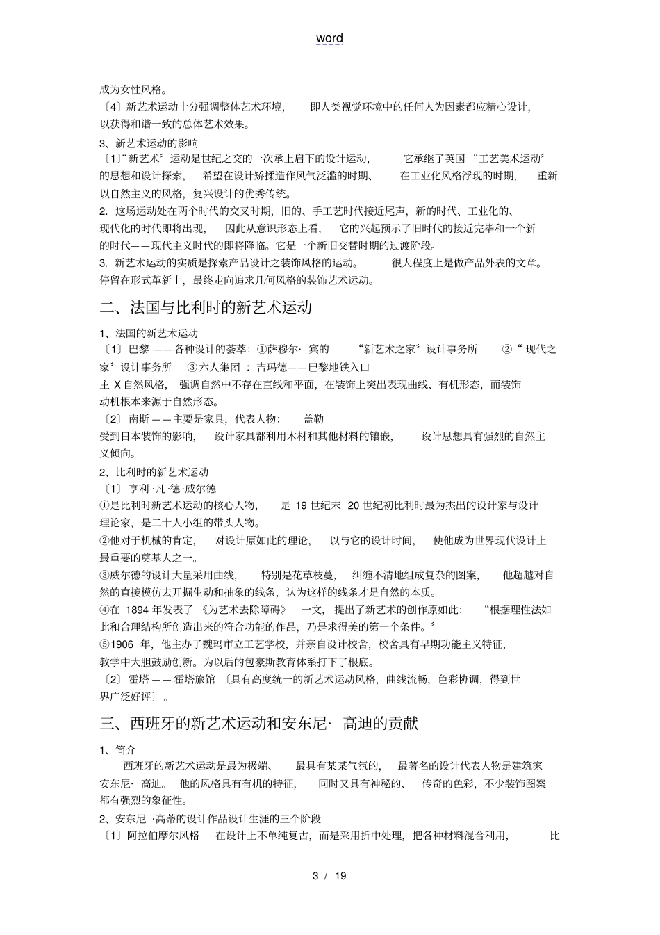 世界现代设计史重点看_第3页