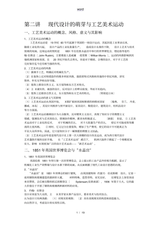 世界现代设计史重点看