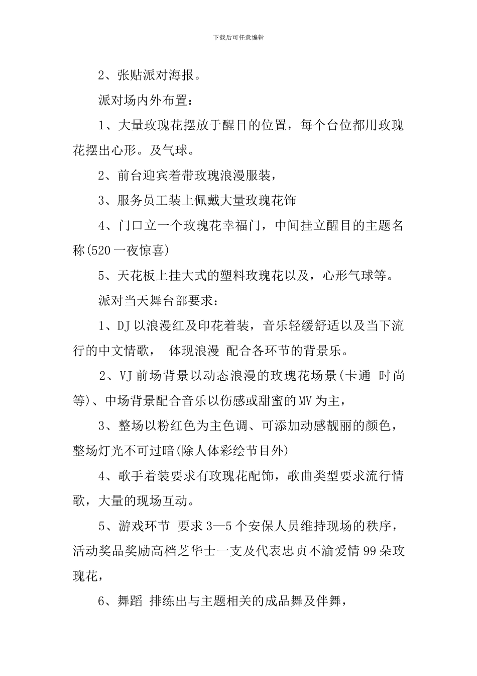 酒吧520活动策划书_第2页