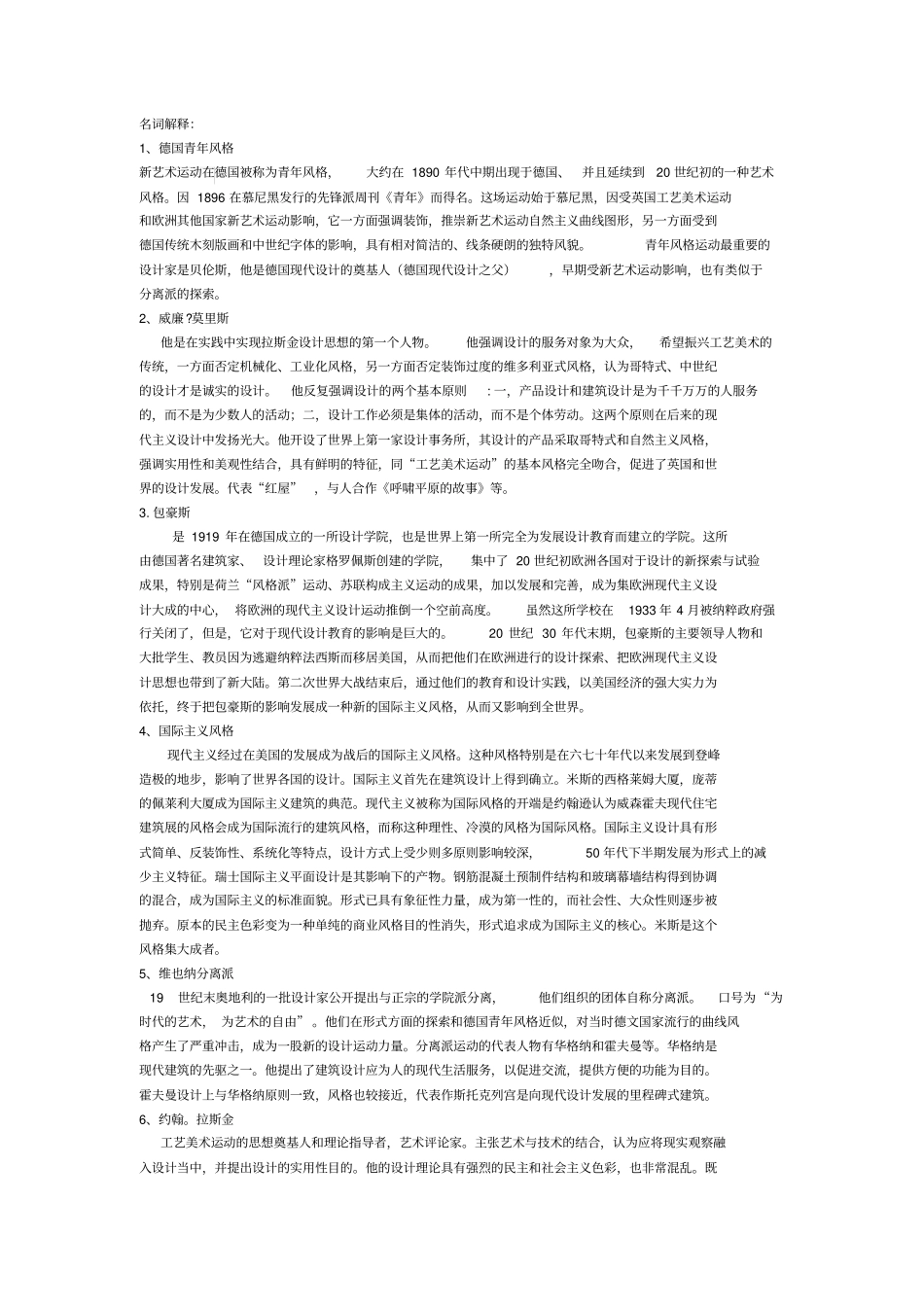 世界现代设计史考试_第1页