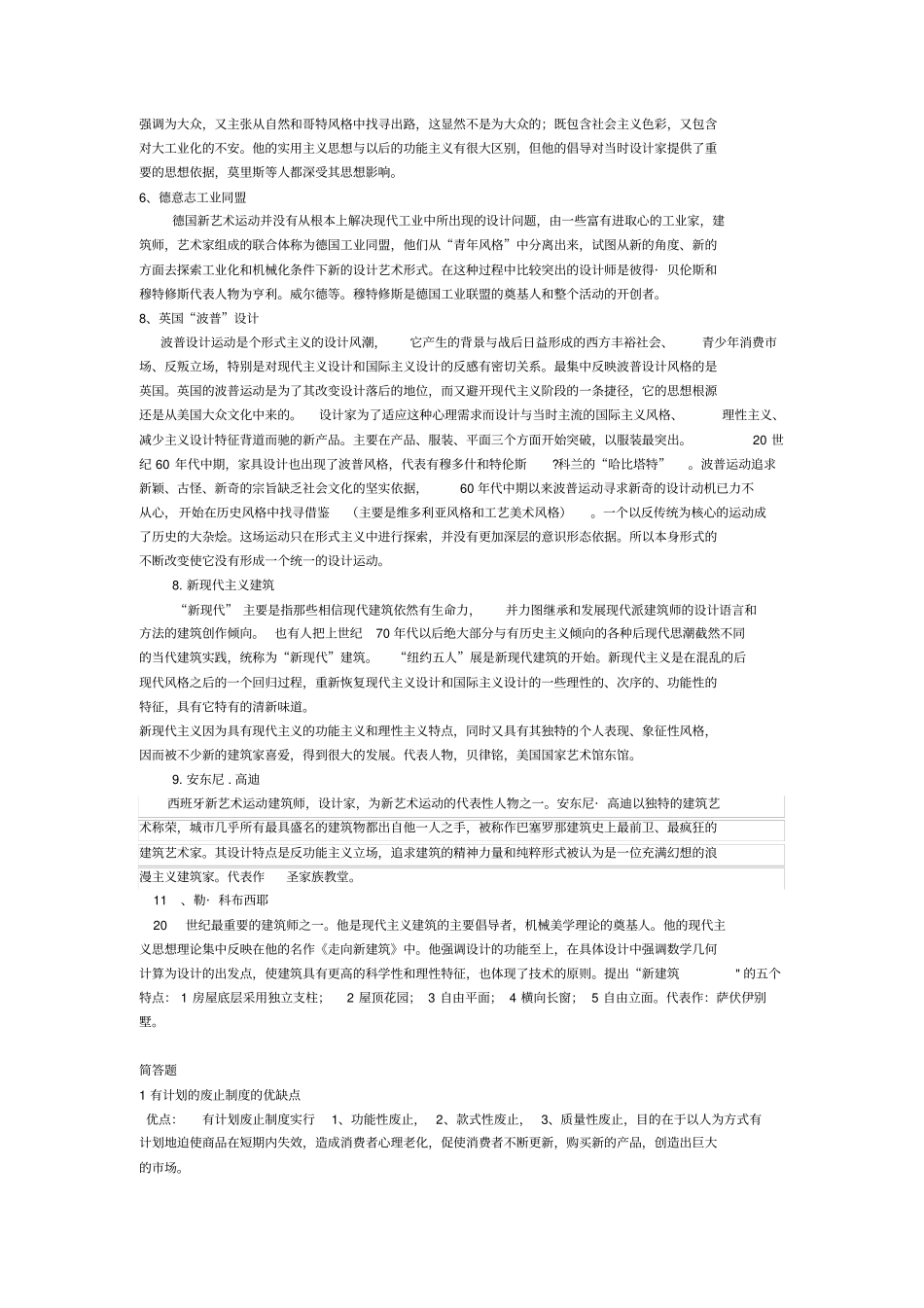 世界现代设计史考试_第2页