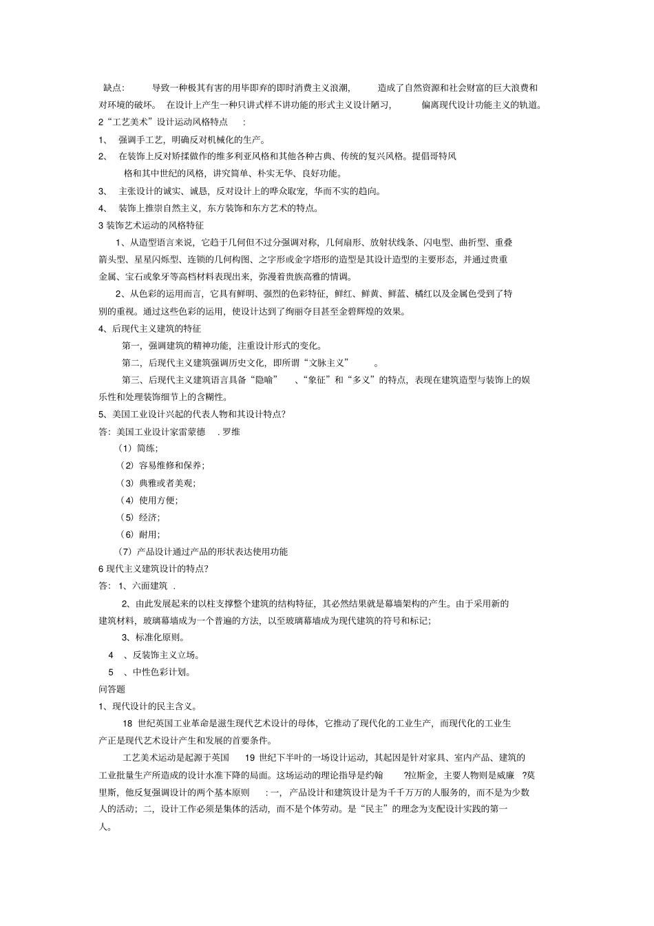 世界现代设计史考试_第3页