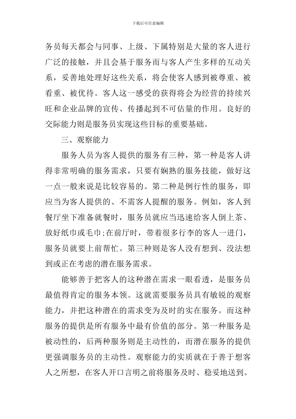 酒吧服务员工作计划结尾_第2页