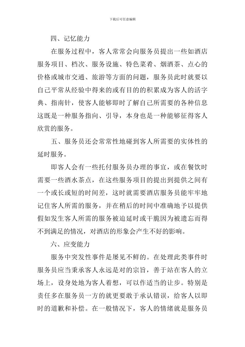 酒吧服务员工作计划结尾_第3页