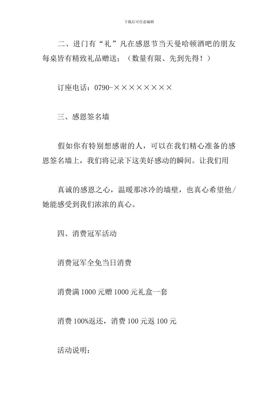 酒吧感恩节促销活动策划-一路同行感谢有你!_第2页