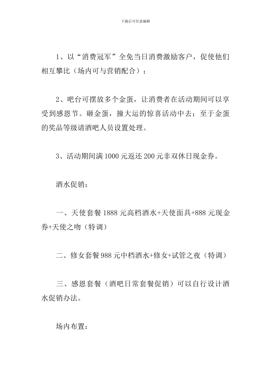 酒吧感恩节促销活动策划-一路同行感谢有你!_第3页