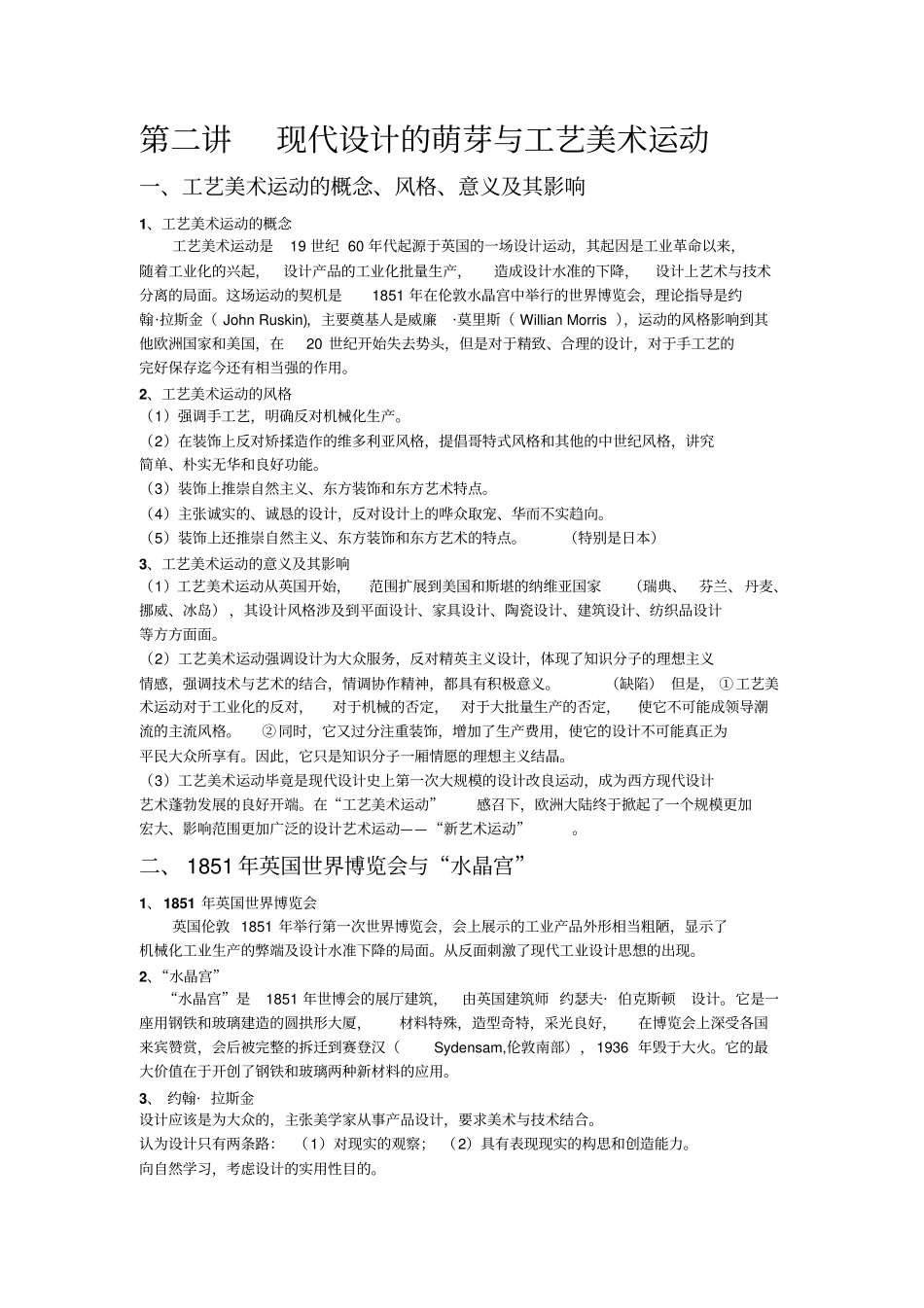 世界现代设计史重点看剖析_第1页