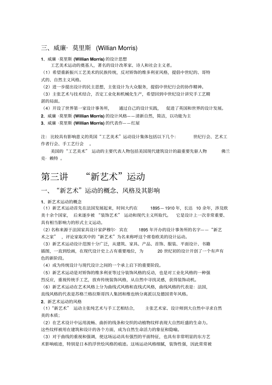 世界现代设计史重点看剖析_第2页