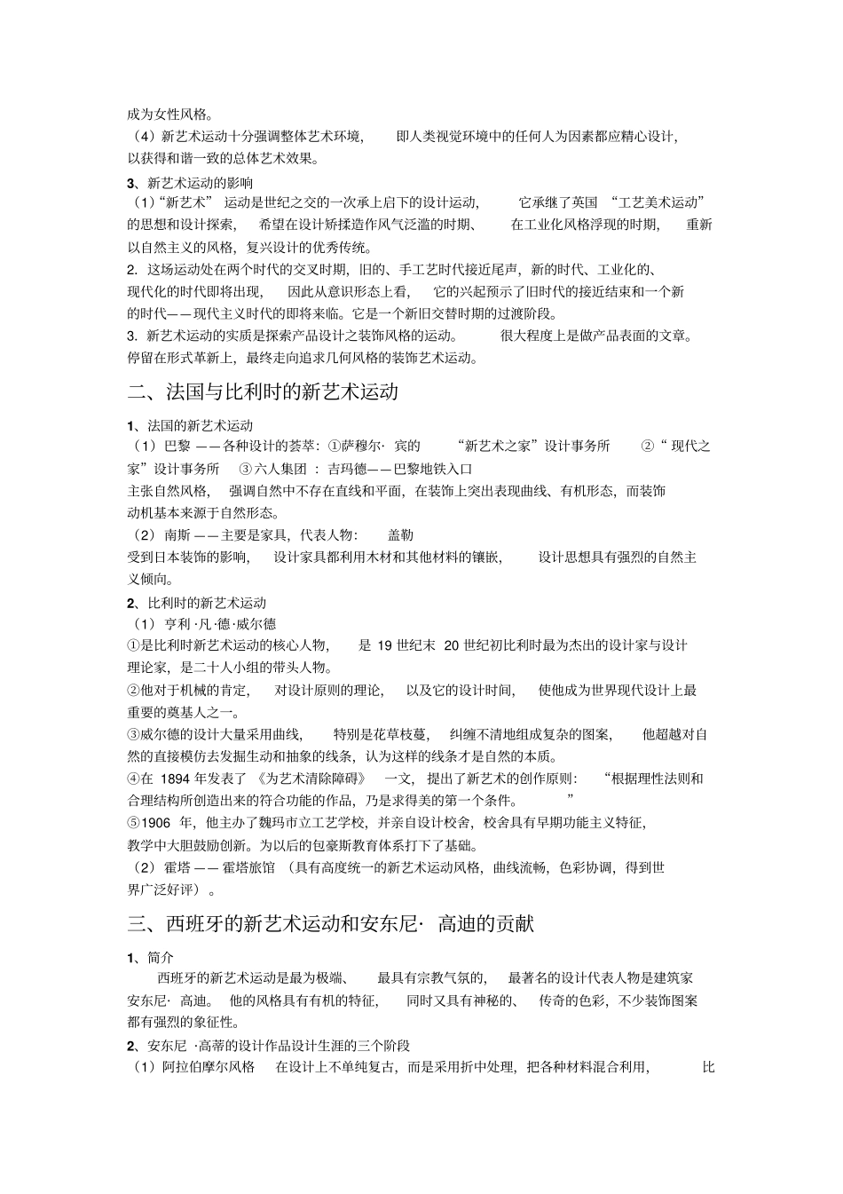 世界现代设计史重点看剖析_第3页