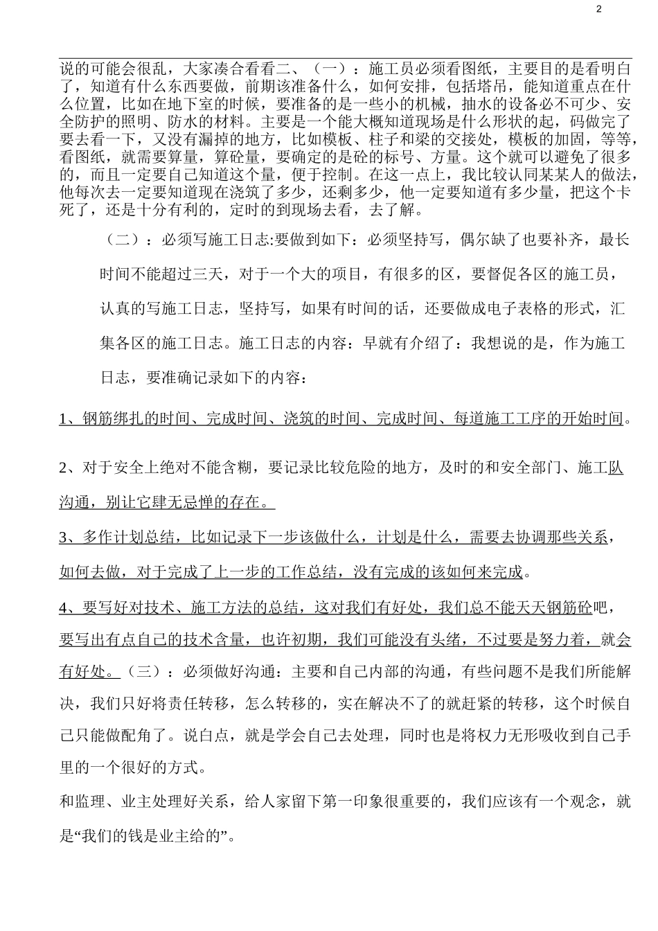 如何做好一个技术负责人_第2页