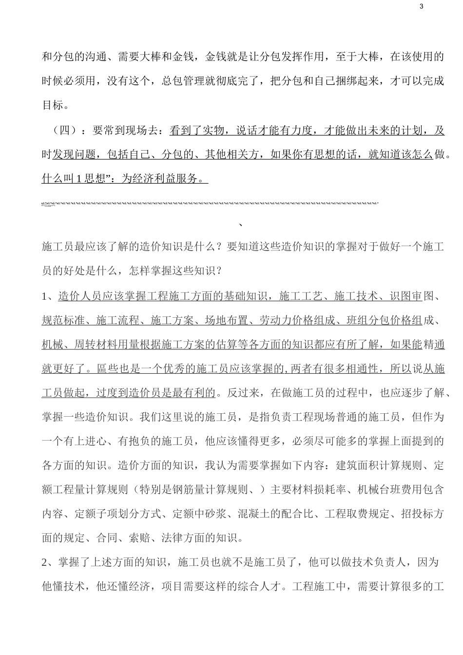 如何做好一个技术负责人_第3页