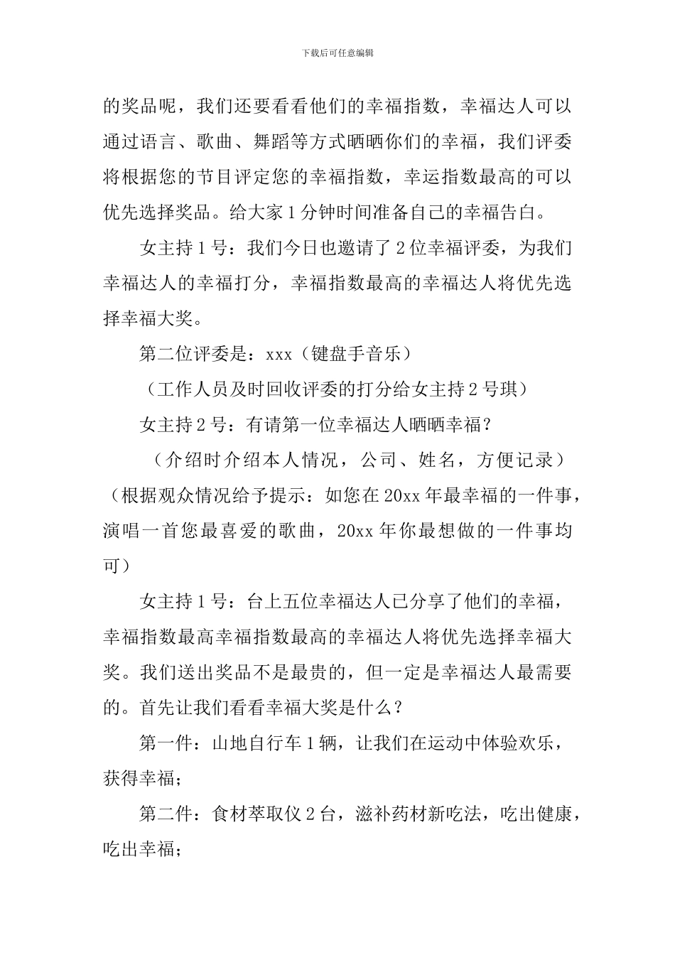 酒店2024年会抽奖主持词串词_第2页