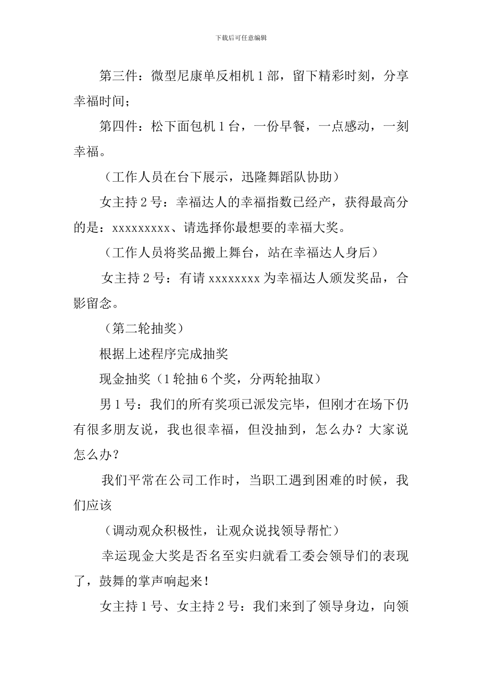 酒店2024年会抽奖主持词串词_第3页