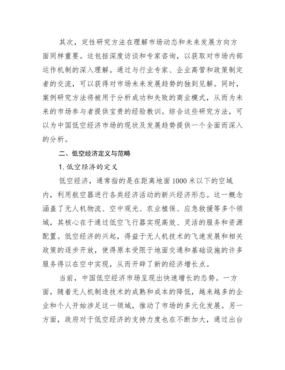2024-2025年全国低空经济总体情况及发展趋势分析报告_第3页