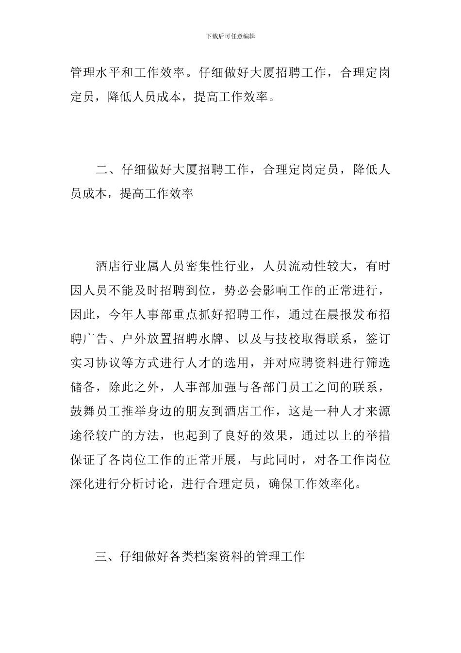 酒店人事管理工作个人年终总结_第3页