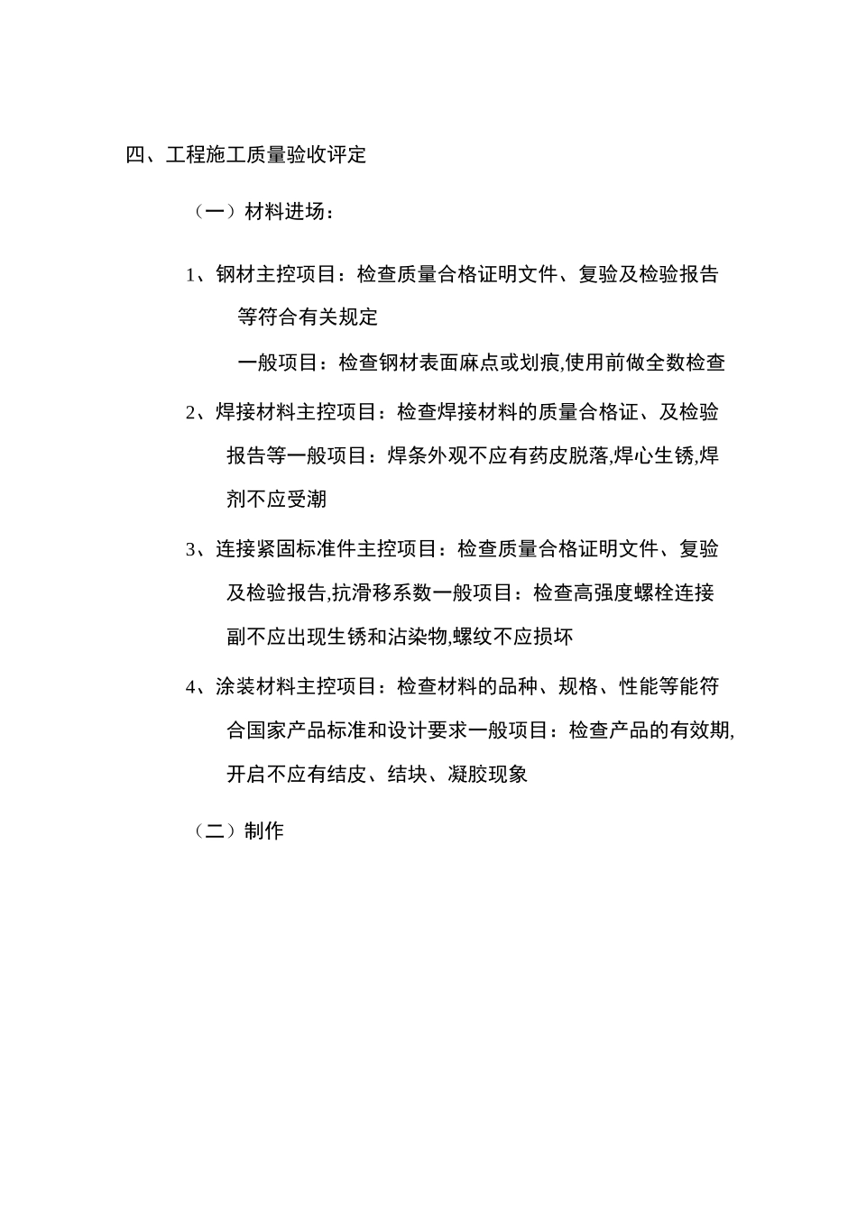 钢结构评估报告_第3页