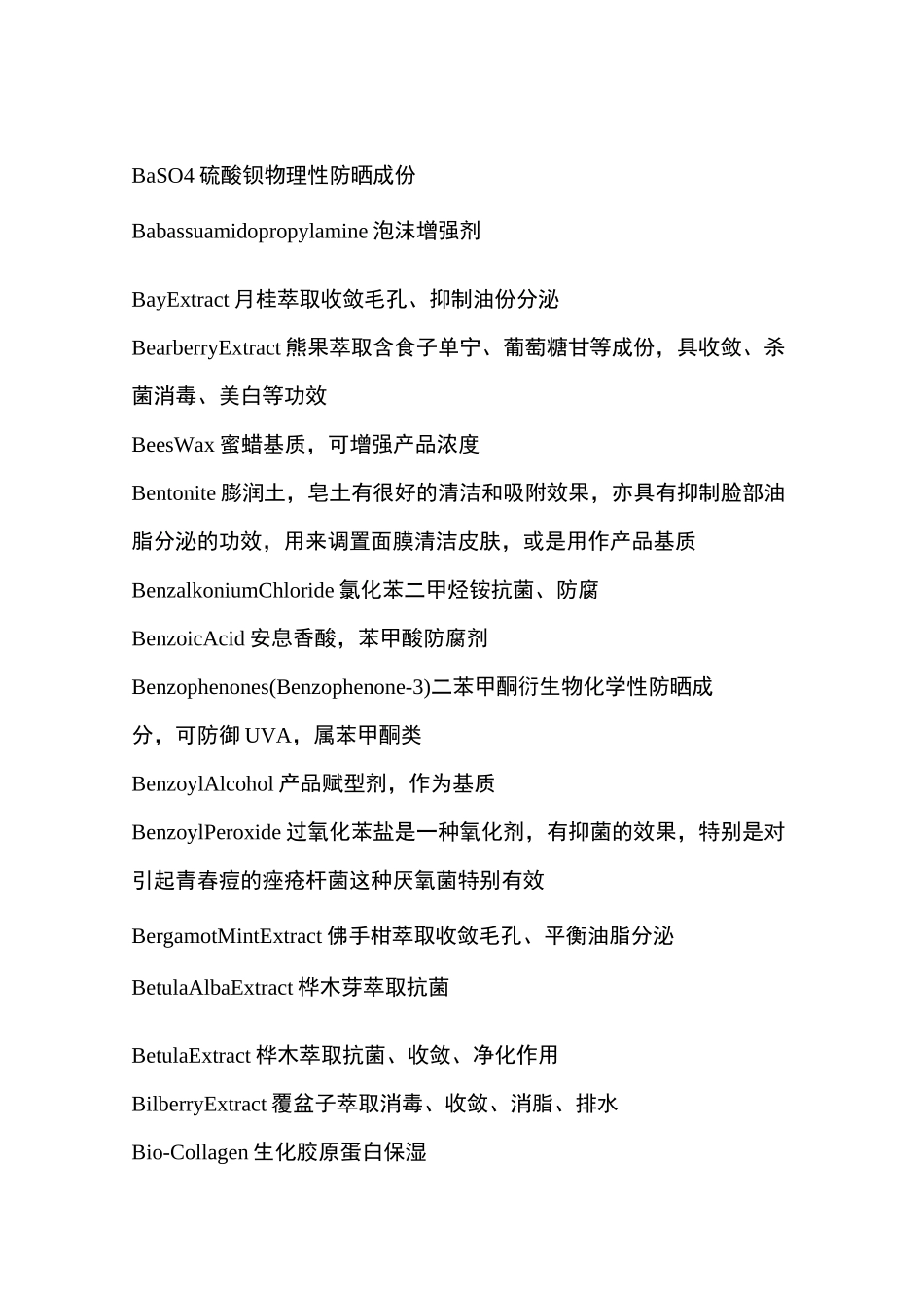 化妆品成分中英文大全_第1页