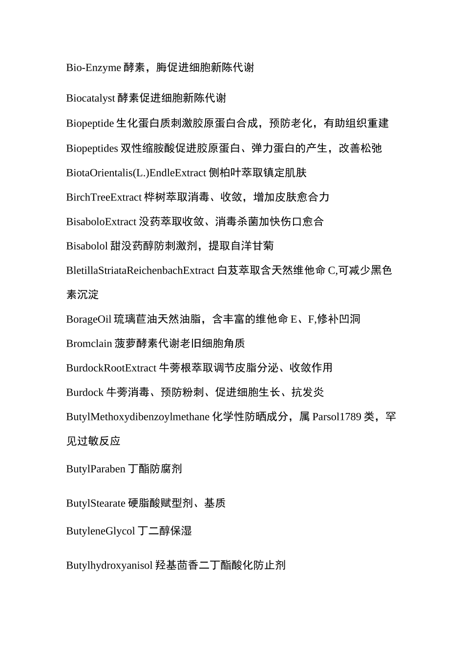 化妆品成分中英文大全_第2页