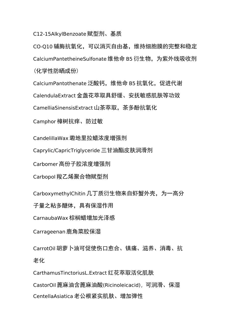 化妆品成分中英文大全_第3页