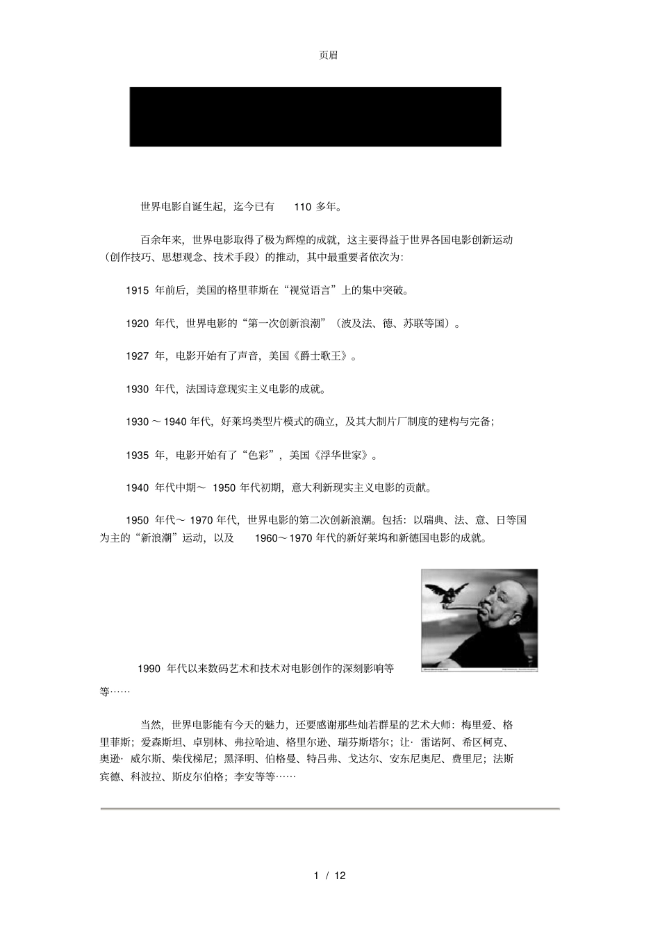 世界电影史概述_第1页