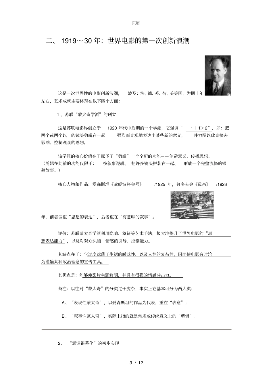 世界电影史概述_第3页