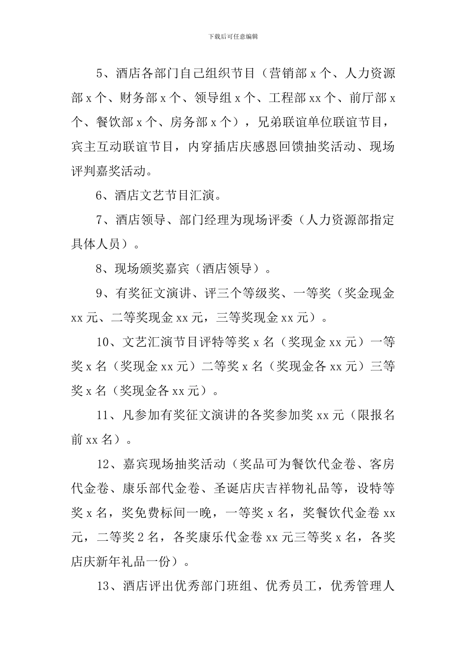 酒店促销活动策划书_第2页