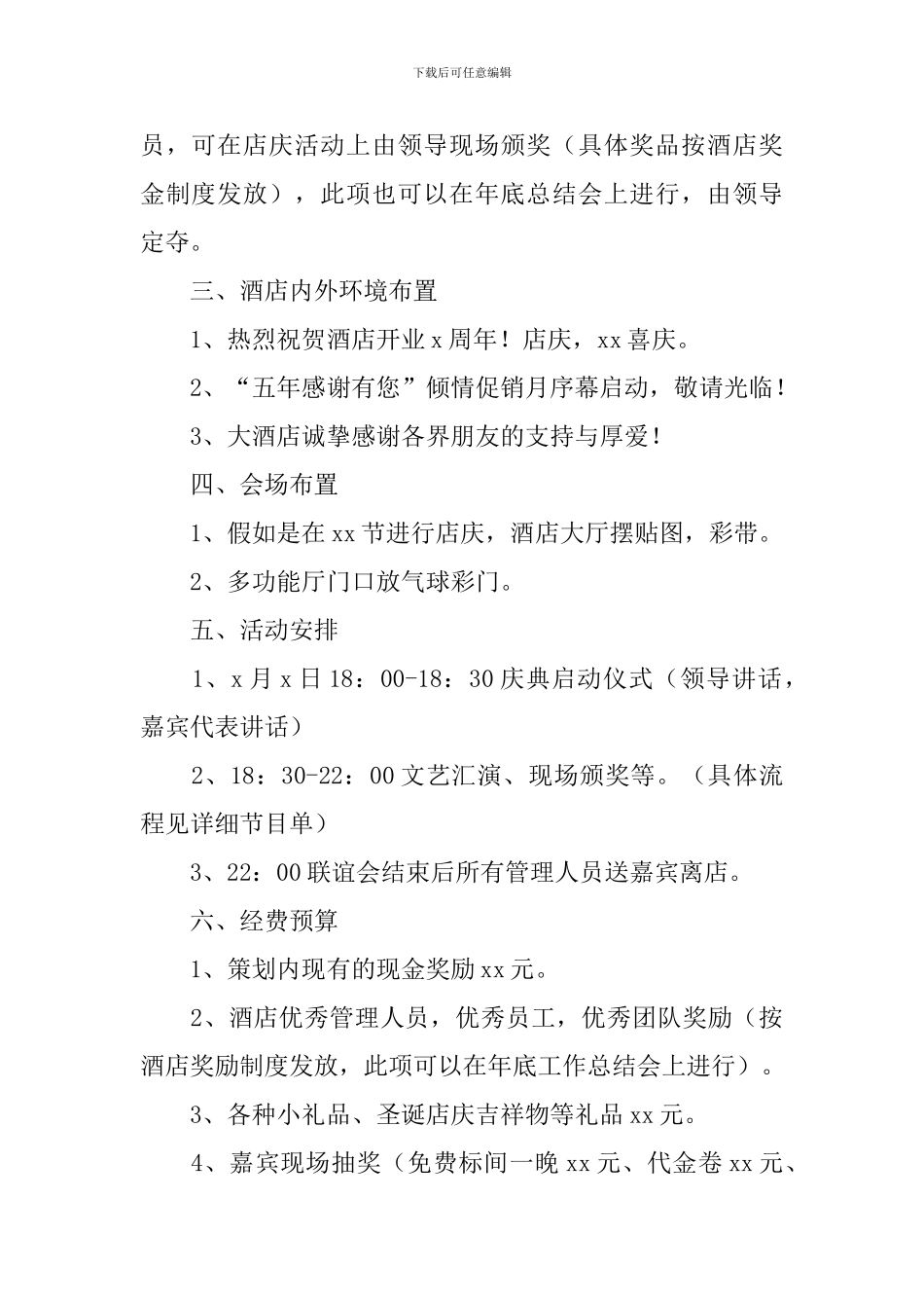 酒店促销活动策划书_第3页