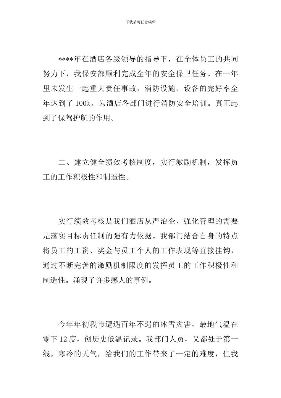 酒店保安个人年度工作总结_第2页