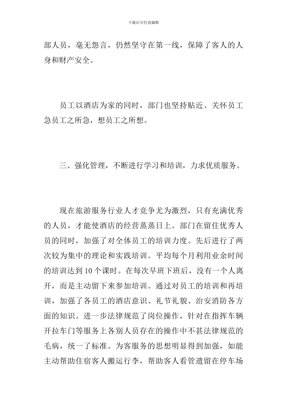 酒店保安个人年度工作总结_第3页