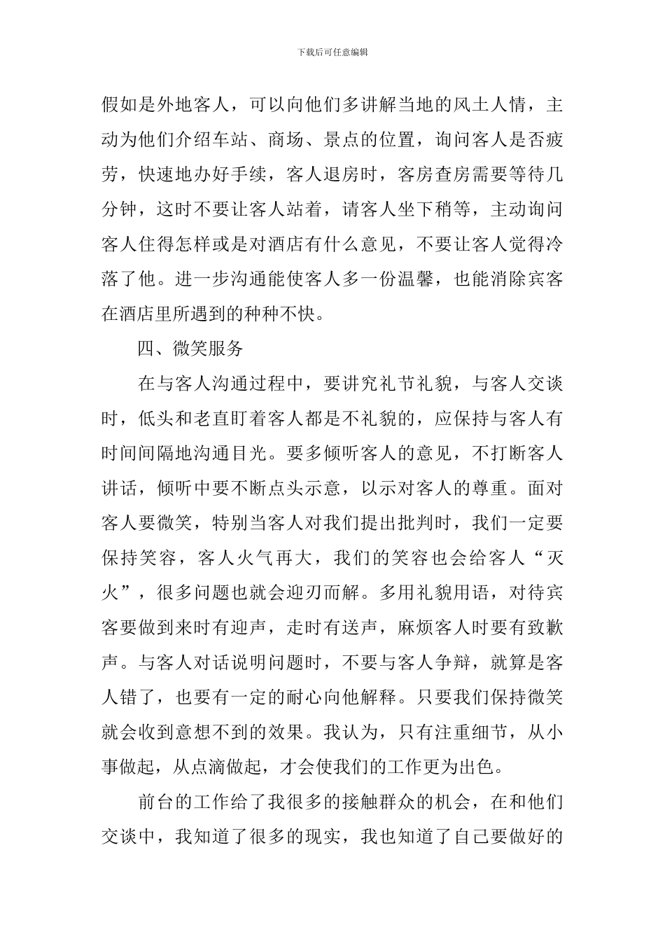 酒店前台个人工作总结_第3页