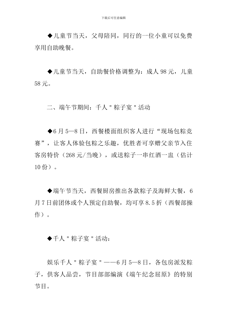 酒店六一儿童节营销策划方案_第2页