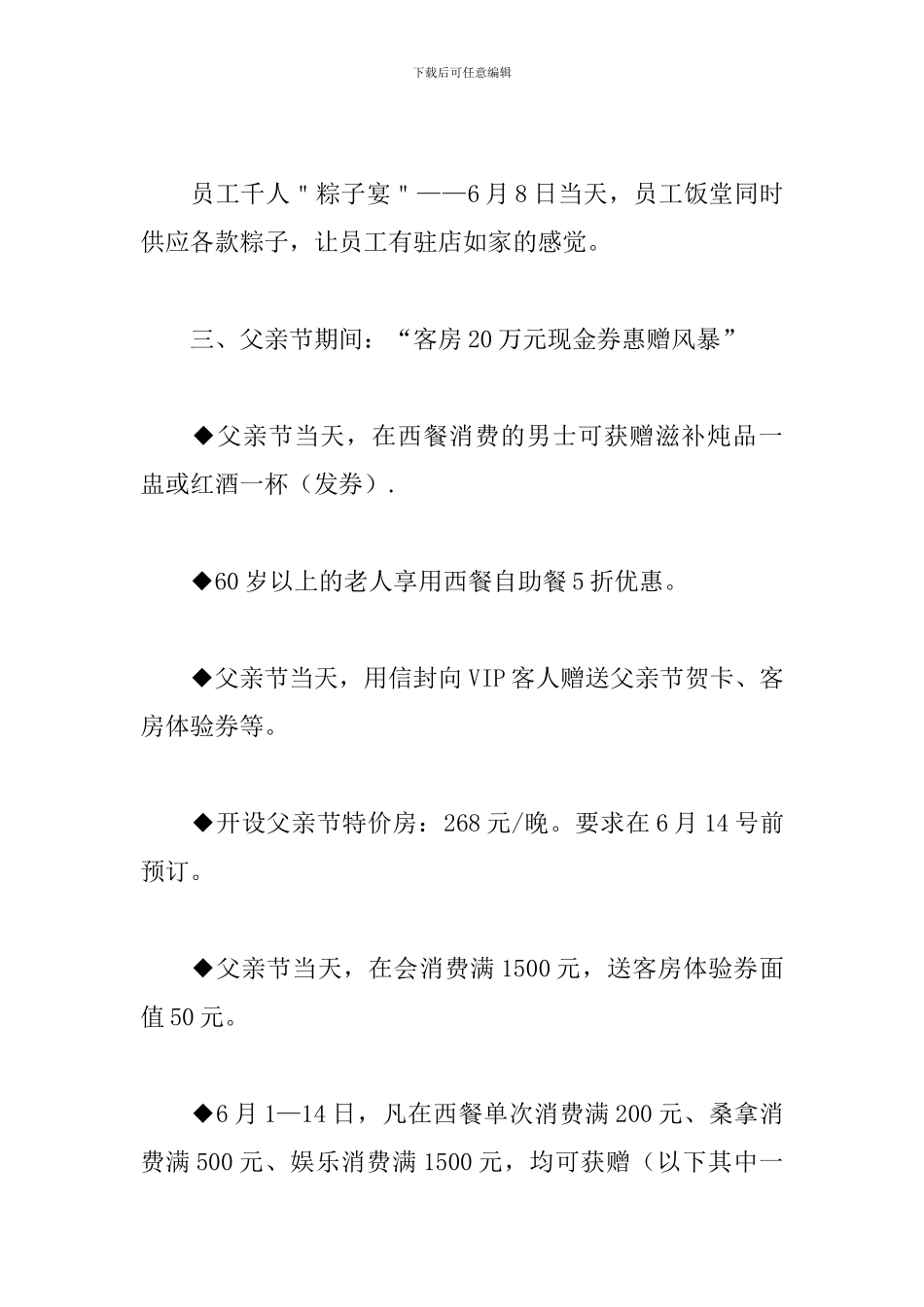 酒店六一儿童节营销策划方案_第3页