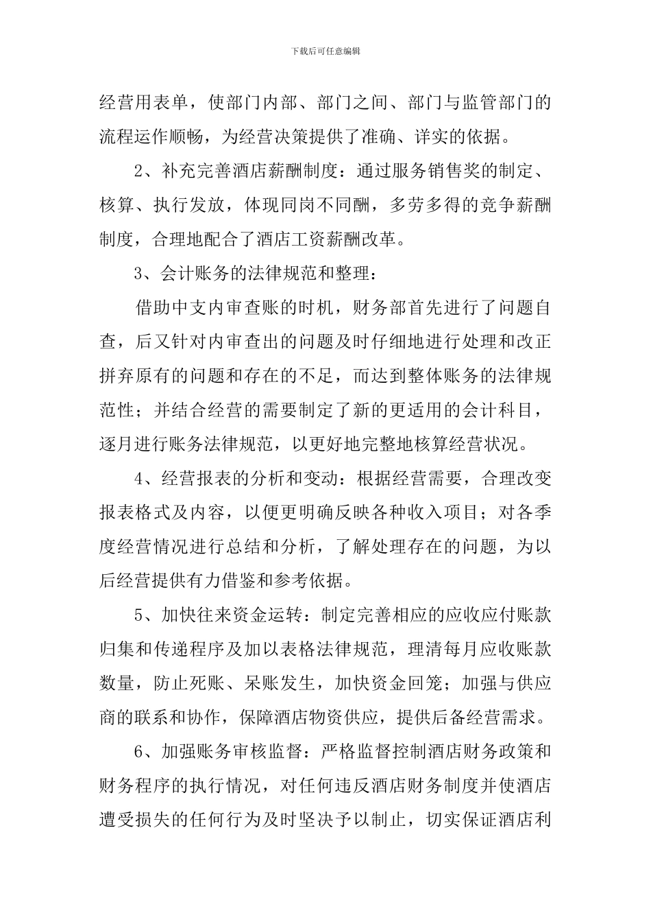 酒店出纳年度工作总结报告_第2页