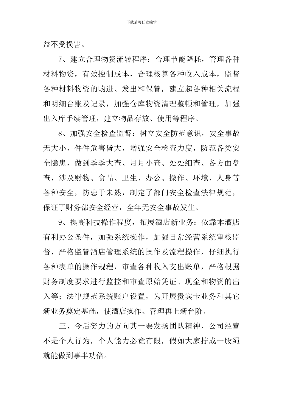 酒店出纳年度工作总结报告_第3页