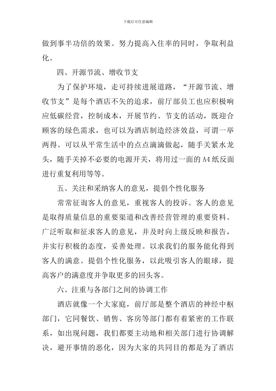 酒店前厅经理2024工作计划_第2页