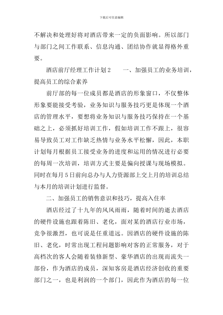 酒店前厅经理2024工作计划_第3页