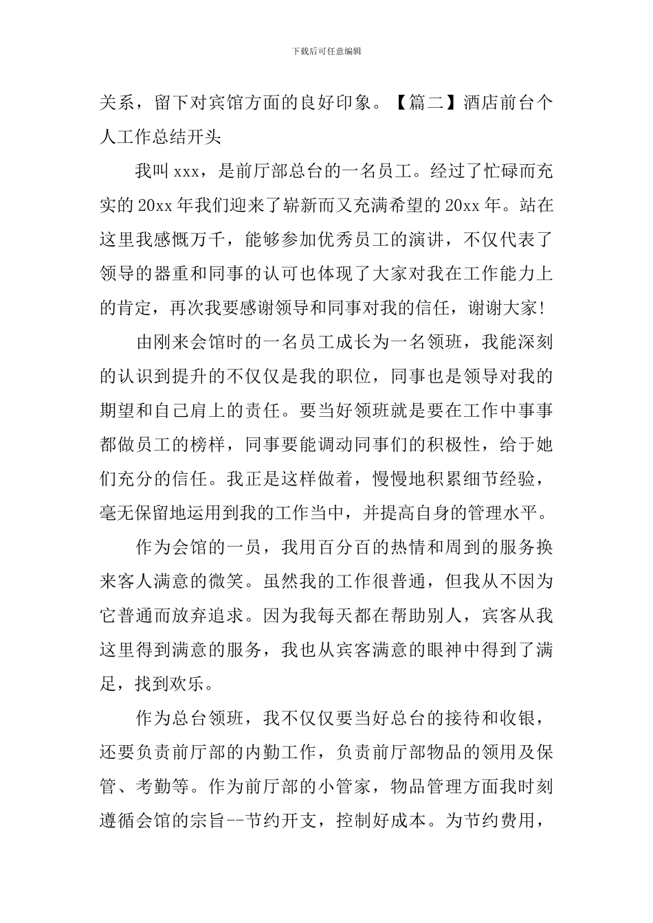 酒店前台个人工作总结开头_第3页