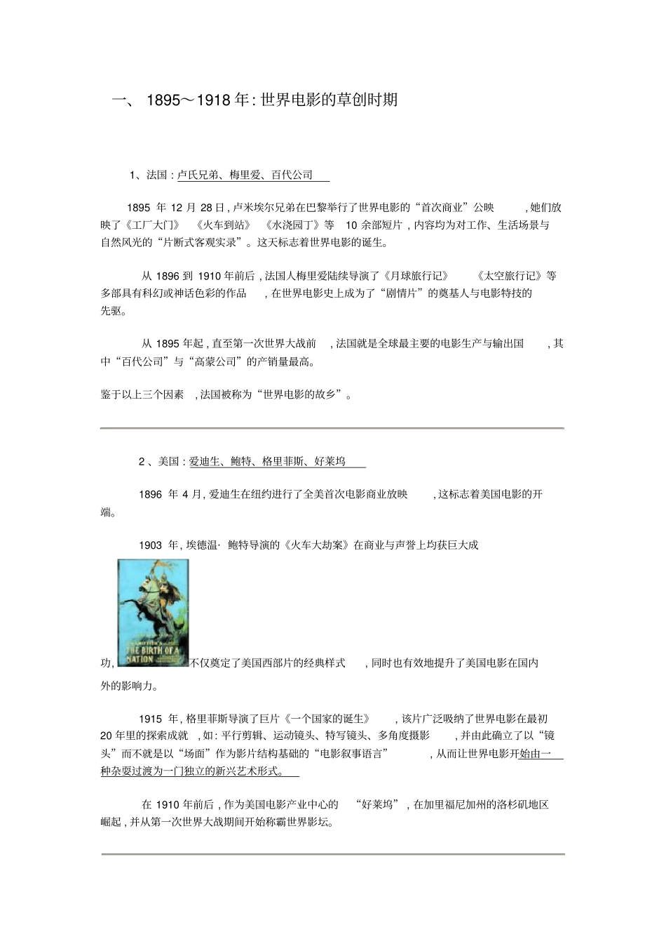 世界电影史概述__12_第2页