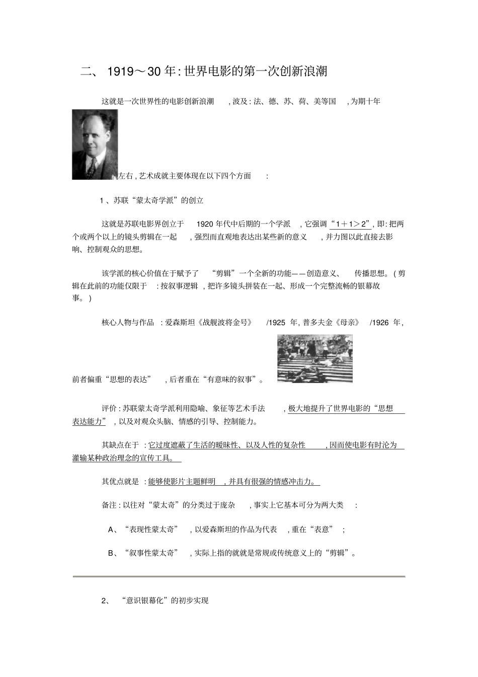 世界电影史概述__12_第3页