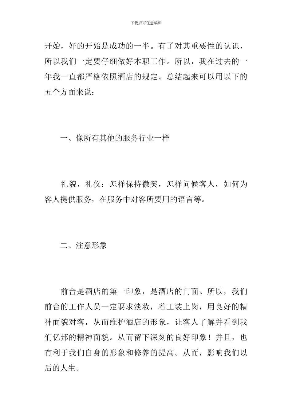 酒店前台个人年度总结报告_第2页