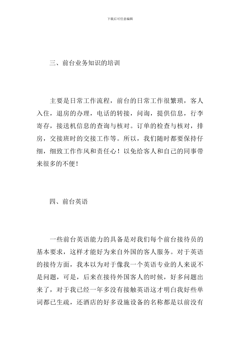 酒店前台个人年度总结报告_第3页