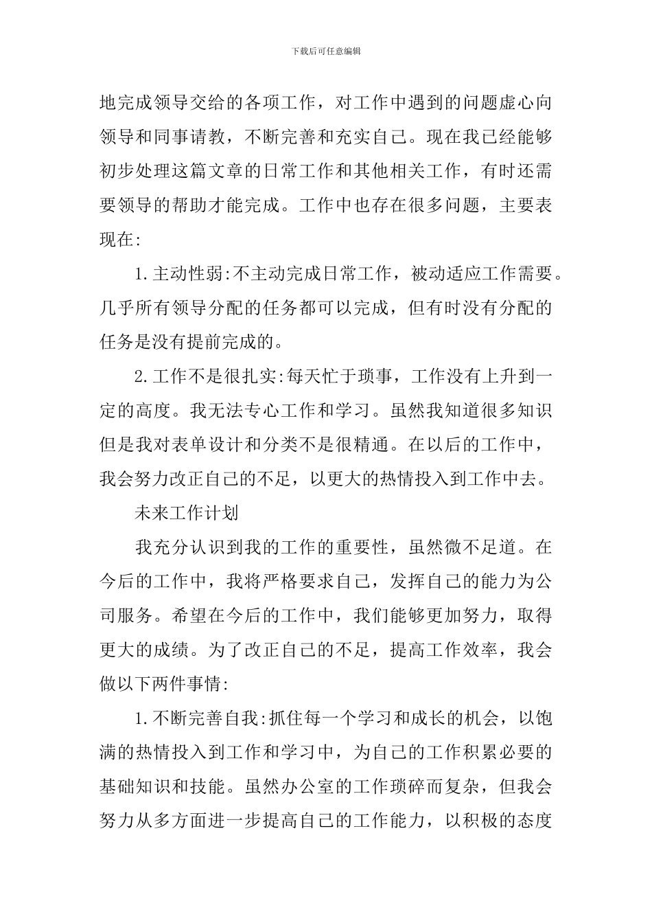 酒店前台个人工作总结怎么写_第2页