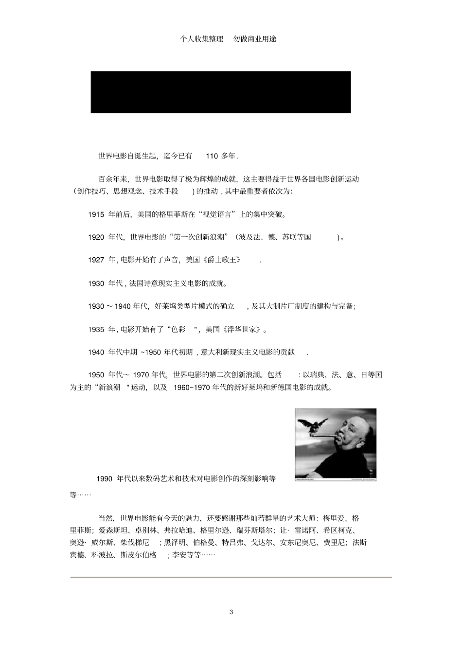 世界电影史概述考研论坛_第3页