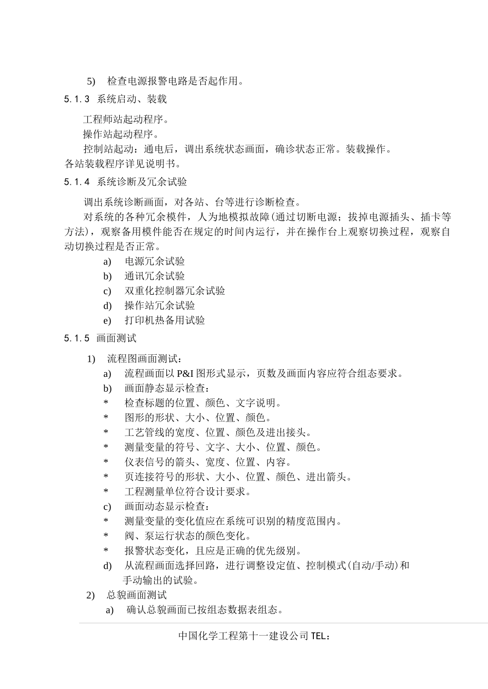 DCS系统调试方案_第3页