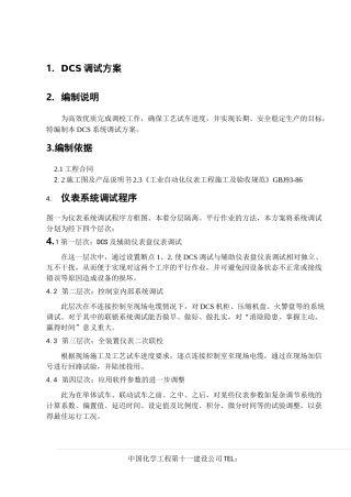 DCS系统调试方案