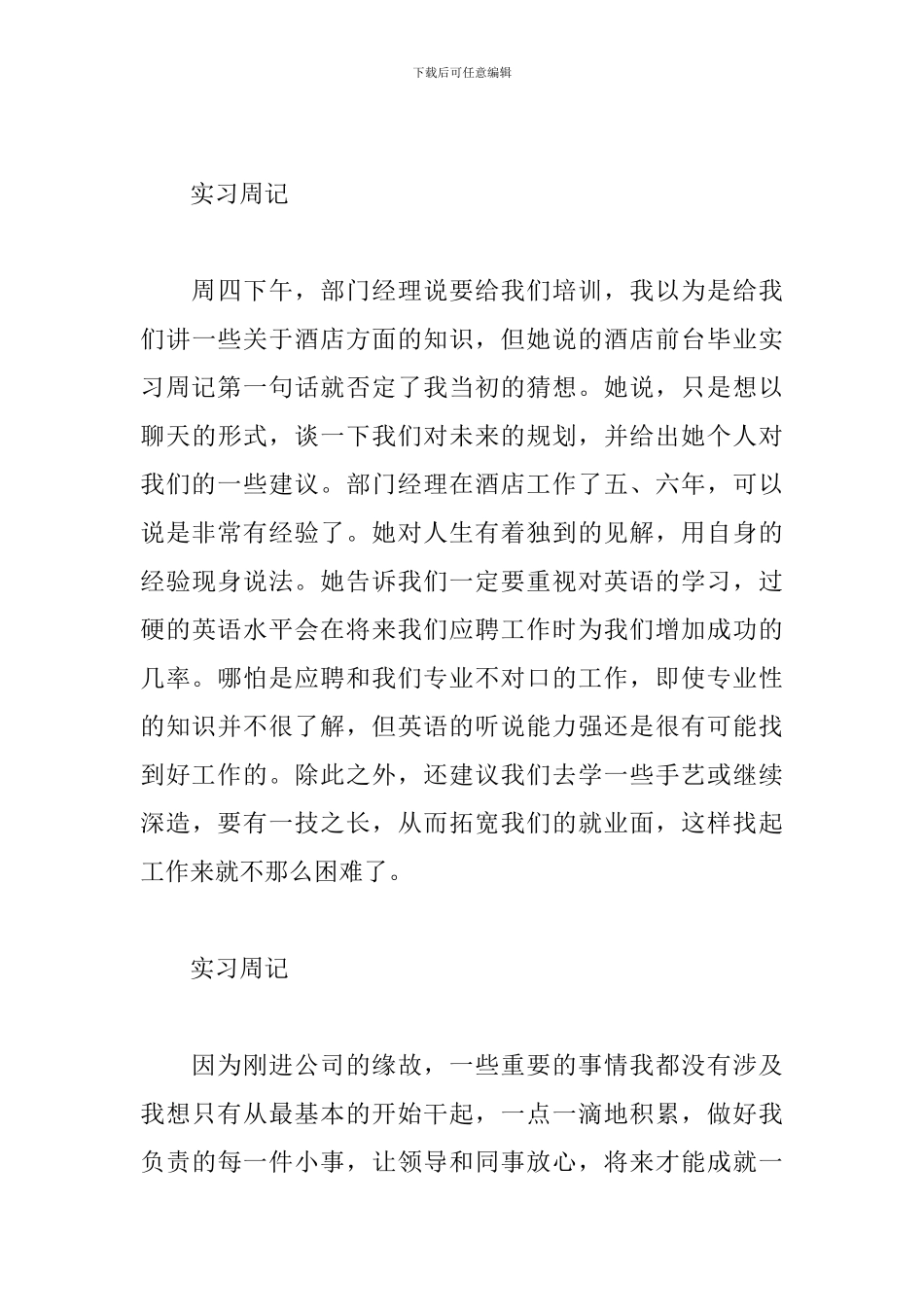 酒店前台实习周记范文20篇_第3页
