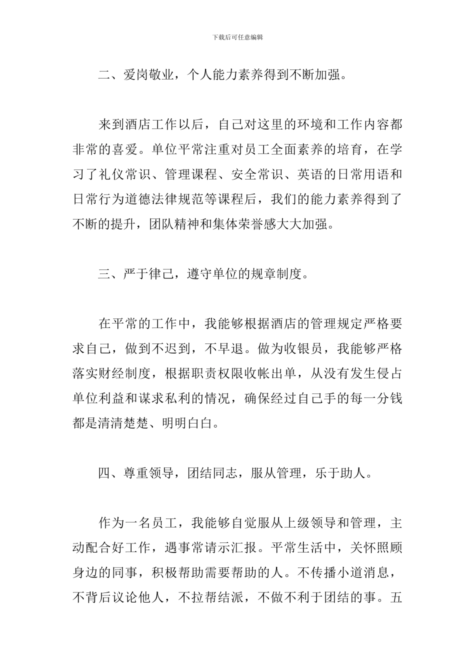 酒店前台年度工作总结范文_第2页