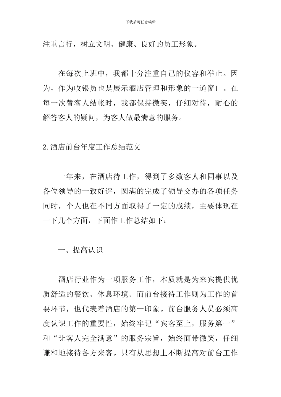 酒店前台年度工作总结范文_第3页